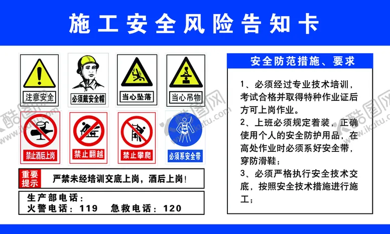 编号：69821409171938599647【酷图网】源文件下载-施工安全风险告知卡