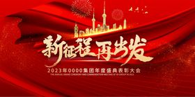 红色大气2023兔年年会展板图