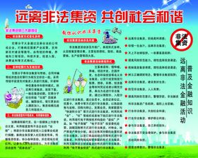非法集资防诈骗宣传页三折页