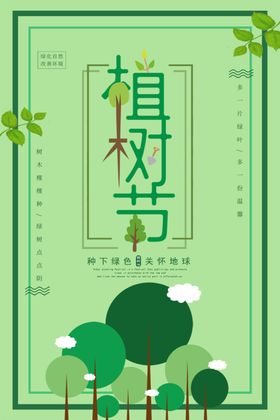 植树节