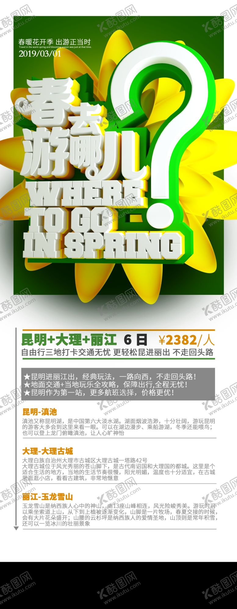 编号：97835407141128101989【酷图网】源文件下载-春季旅游