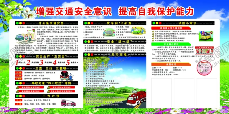 编号：10349804261145143089【酷图网】源文件下载-增强交通安全意识