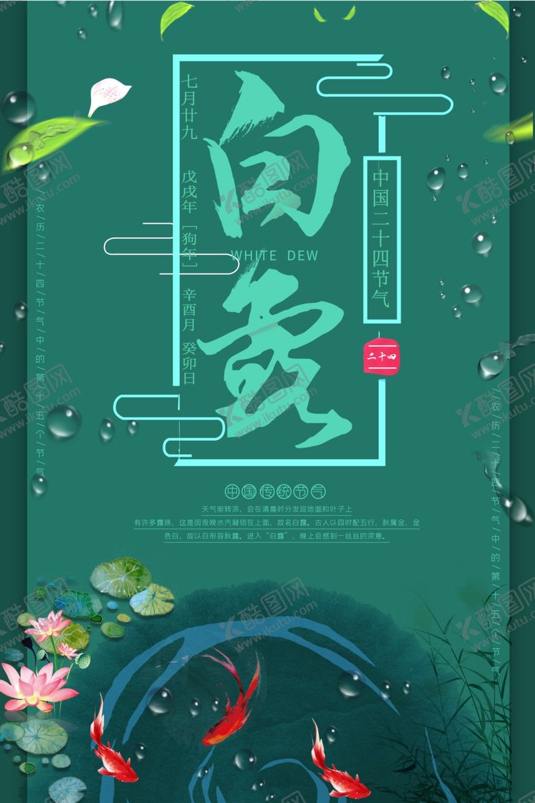 编号：47376709232048444784【酷图网】源文件下载-白露