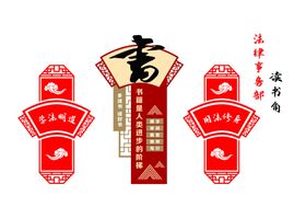 法律读书角