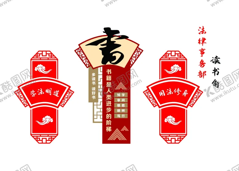 编号：86988006281936514321【酷图网】源文件下载-法律读书角