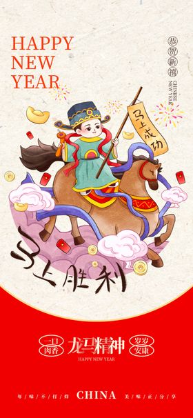 马年海报