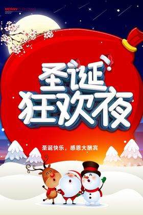 圣诞快乐展板节海报广告节主题