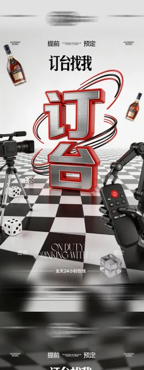 酒吧日常玩乐早场预定邀约饮酒海报