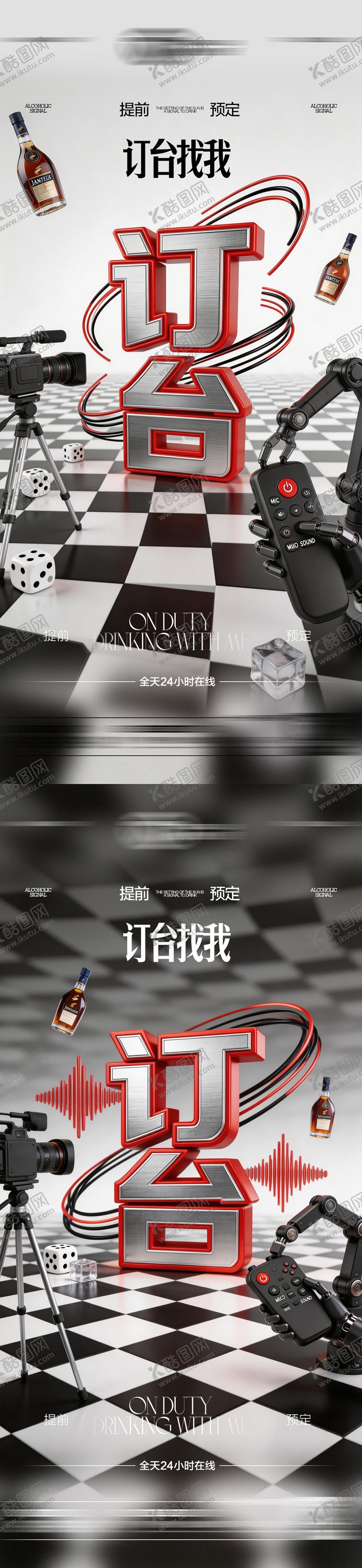 编号：89160304131100139514【酷图网】源文件下载-酒吧日常玩乐早场预定邀约饮酒海报