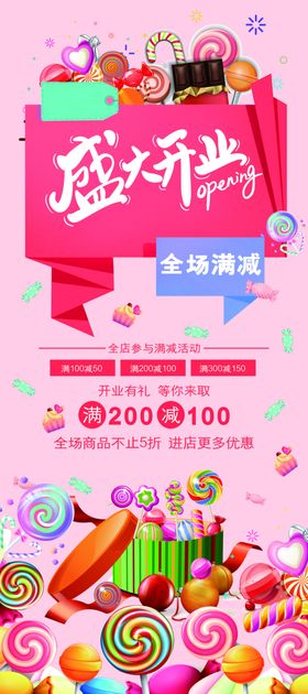 盛大开业