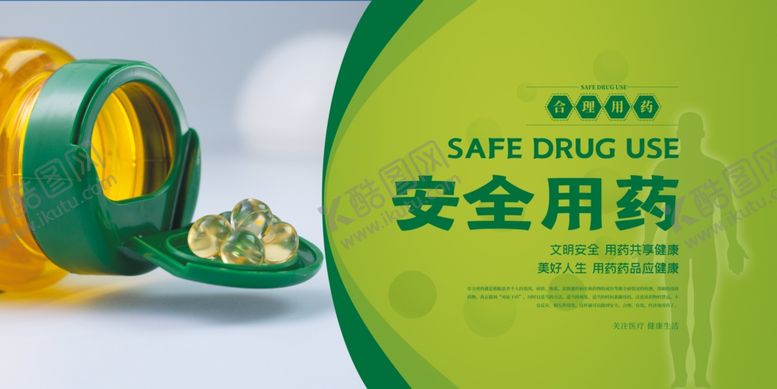 编号：48780509180203562196【酷图网】源文件下载-安全用药