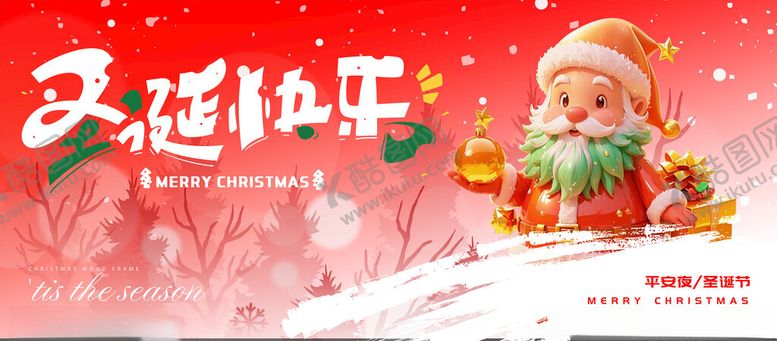 编号：67060611181200431435【酷图网】源文件下载-圣诞节