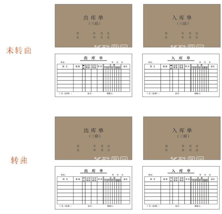 编号：87253311192206155334【酷图网】源文件下载-出库入库单