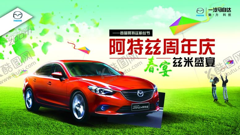 编号：30623709142306418392【酷图网】源文件下载-汽车海报