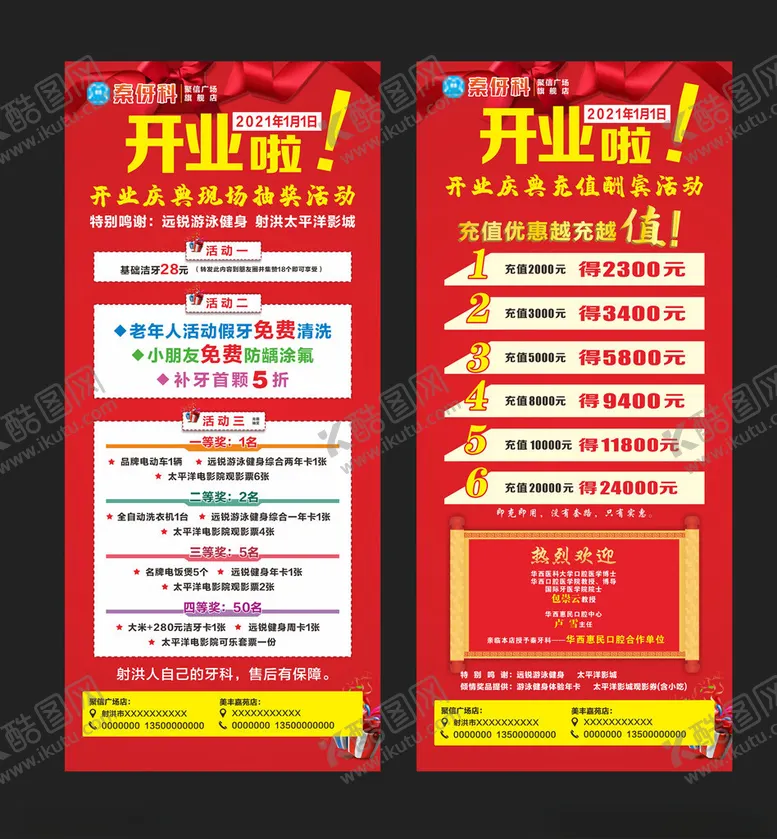 编号：46868703131922371242【酷图网】源文件下载-开业展架