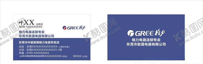 编号：69640307030841422321【酷图网】源文件下载-格力名片