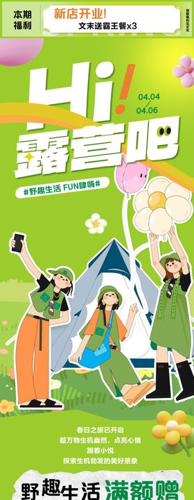 露营配美酒活动长图