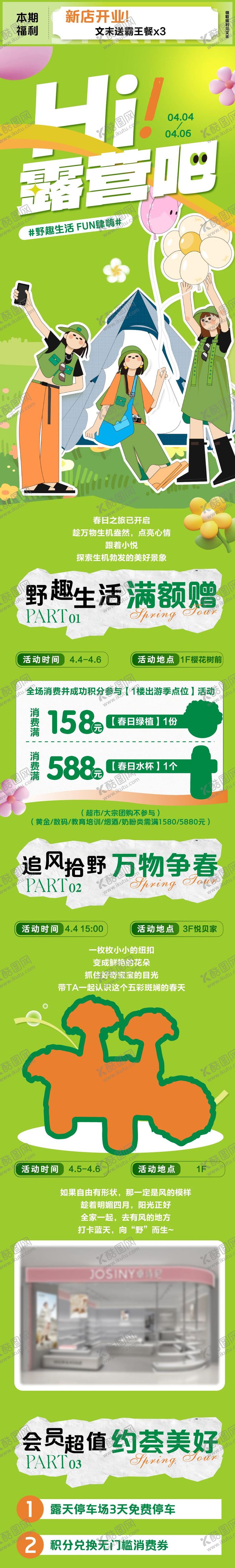 编号：72847908312322284138【酷图网】源文件下载-露营活动海报长图