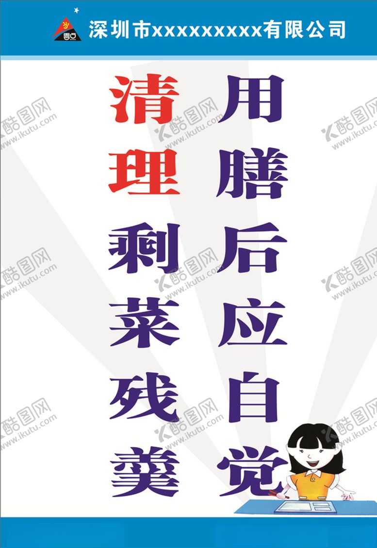 编号：92570609221759531678【酷图网】源文件下载-食堂用餐