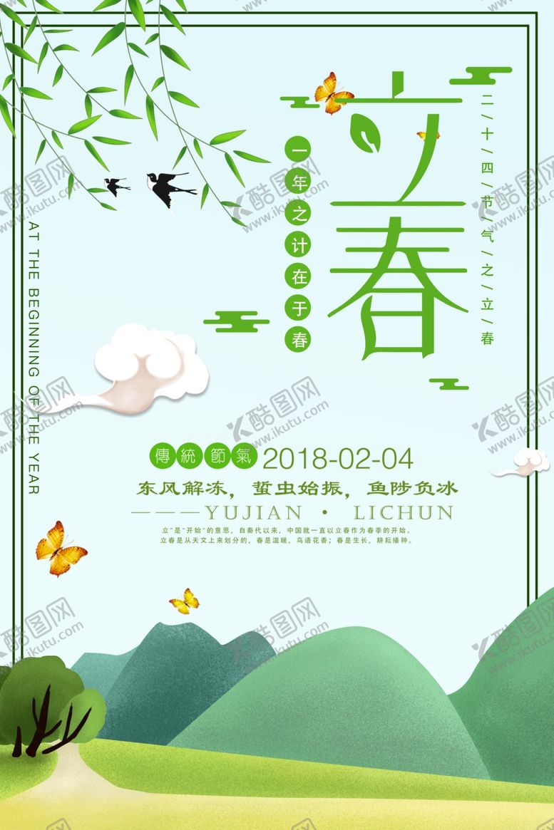 编号：30595005131628011148【酷图网】源文件下载-立春