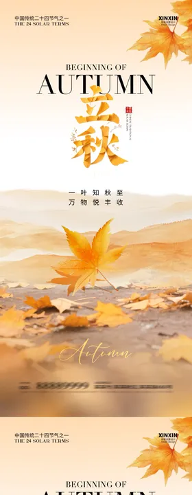 地产立秋节气系列海报