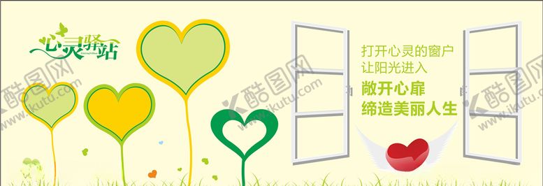 编号：75914109191119557997【酷图网】源文件下载-心灵海报