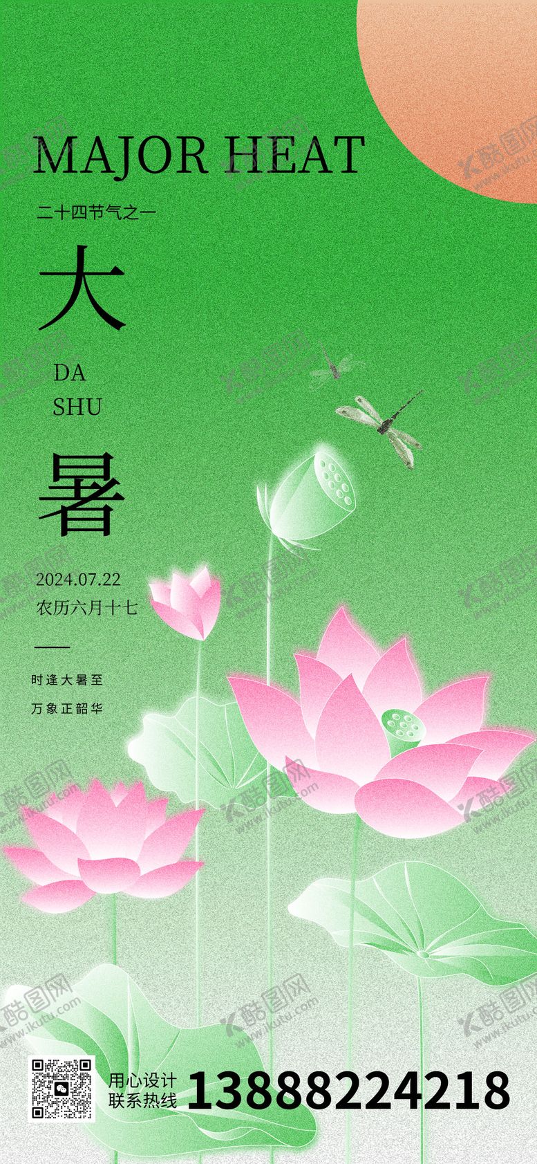 编号：92724207211304585405【酷图网】源文件下载-大暑节气海报