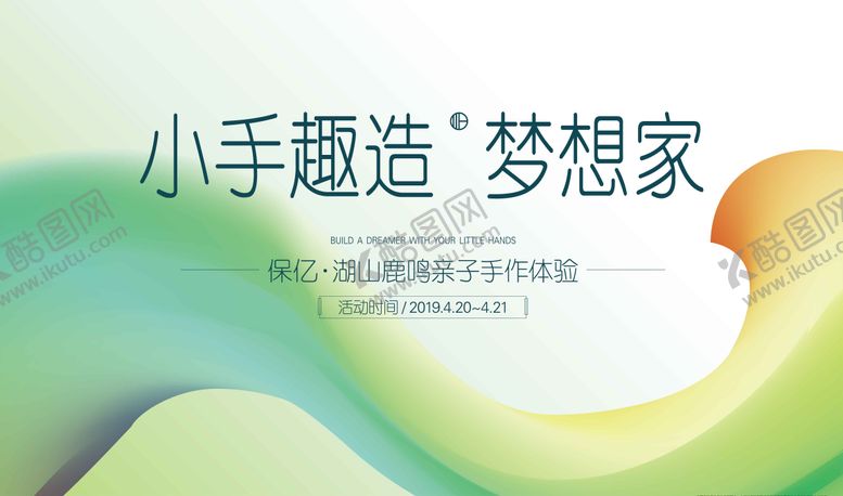 编号：12028003242107366517【酷图网】源文件下载-房地产亲子周末暖场主背景
