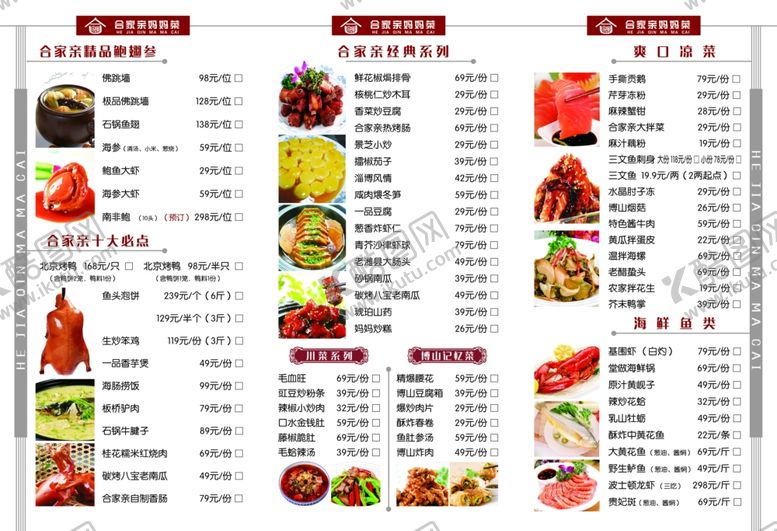 编号：17733107140924261377【酷图网】源文件下载-菜单简单高档