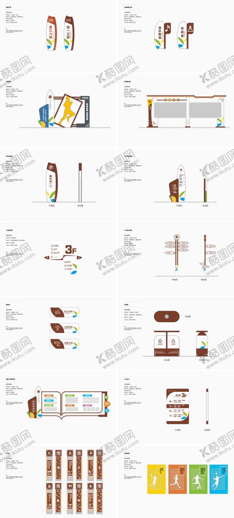 编号：83385311242011169763【酷图网】源文件下载-学校文化VI系统导视设计