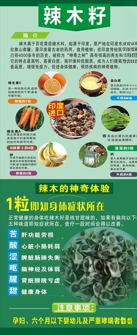 辣木籽养生展架