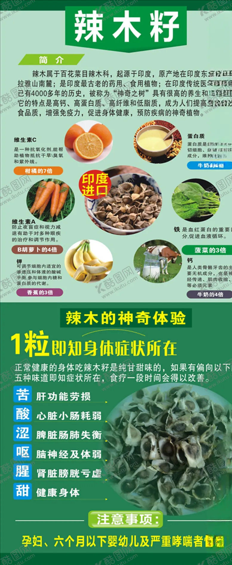 编号：67587606291847401128【酷图网】源文件下载-辣木籽养生展架