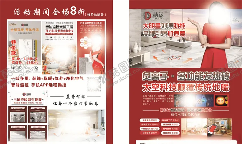 编号：19920406240049292845【酷图网】源文件下载-梦兹地砖传单