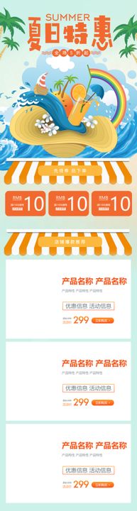 夏季团购会清爽背景淘宝欢乐购