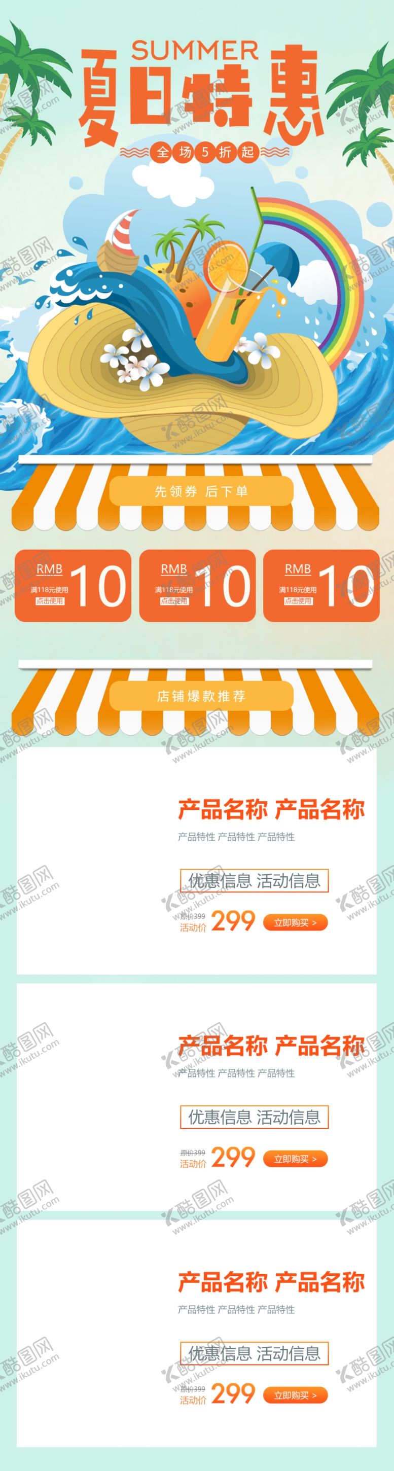 编号：10861507030630299515【酷图网】源文件下载-夏季