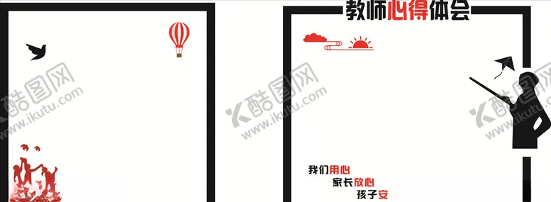 编号：63659506251032236578【酷图网】源文件下载-教师心得体会