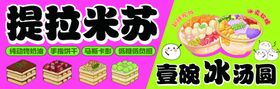 提拉米苏