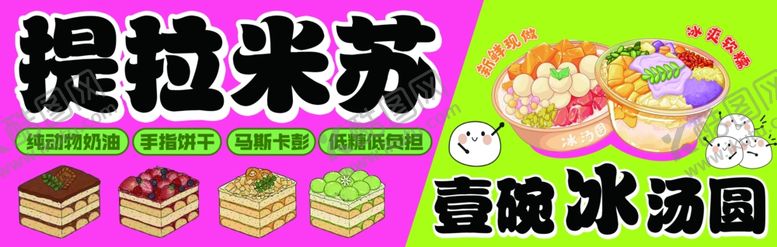 编号：37455805180512116493【酷图网】源文件下载-提拉米苏