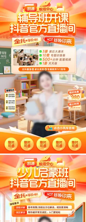 直播间抖音少儿启蒙教育课程培训班托班