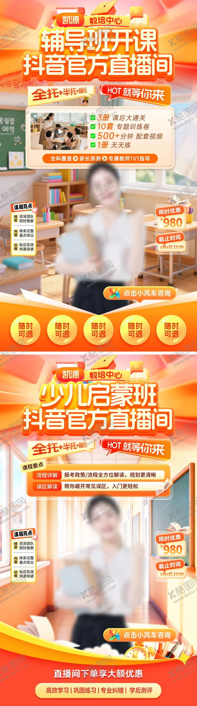 编号：19073004211951059887【酷图网】源文件下载-直播间抖音少儿启蒙教育课程培训班托班