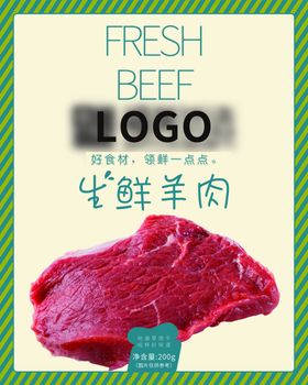 生鲜羊肉包装袋