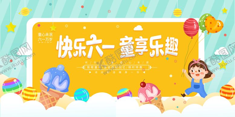 编号：87025409151638392138【酷图网】源文件下载-快乐六一
