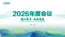 2026年度会议