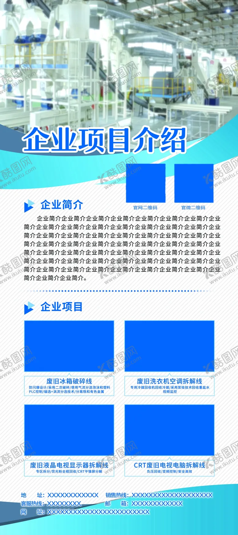 编号：68295302030513414505【酷图网】源文件下载-展架设计