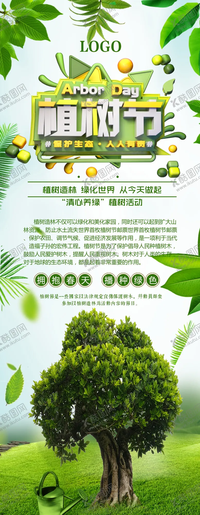 编号：96560903231431052921【酷图网】源文件下载-植树