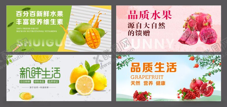 编号：24743402170134063108【酷图网】源文件下载-水果海报广告