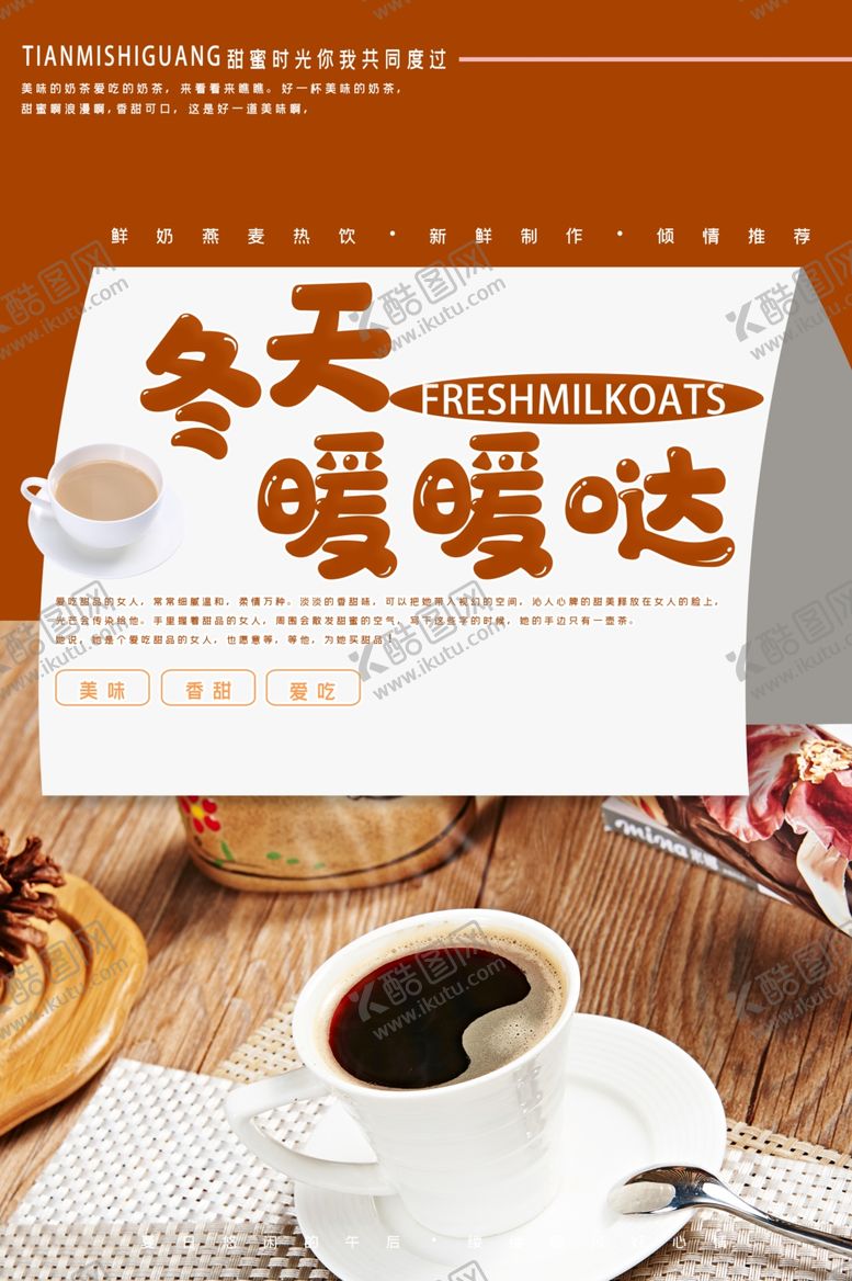 编号：26952109272021592299【酷图网】源文件下载-热咖啡