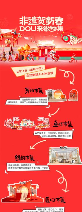 非遗贺新春市集海报