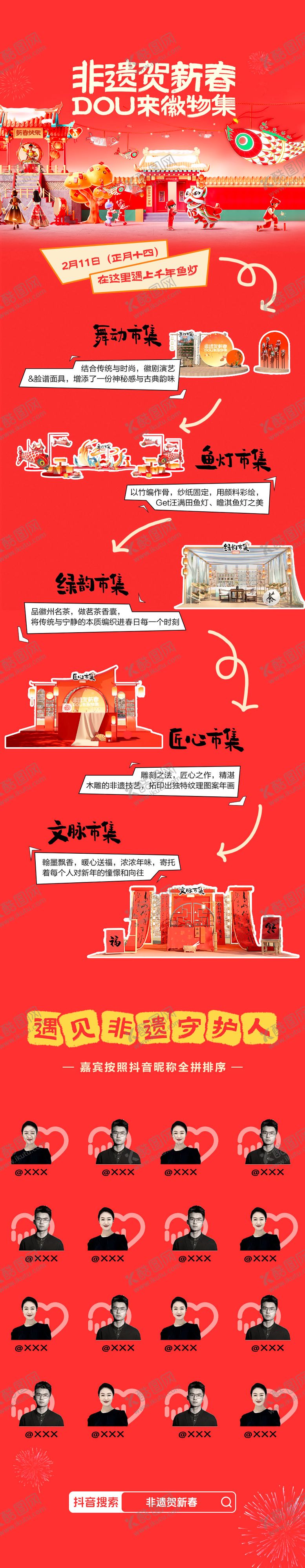 编号：53620310020506399682【酷图网】源文件下载-非遗贺新春市集海报