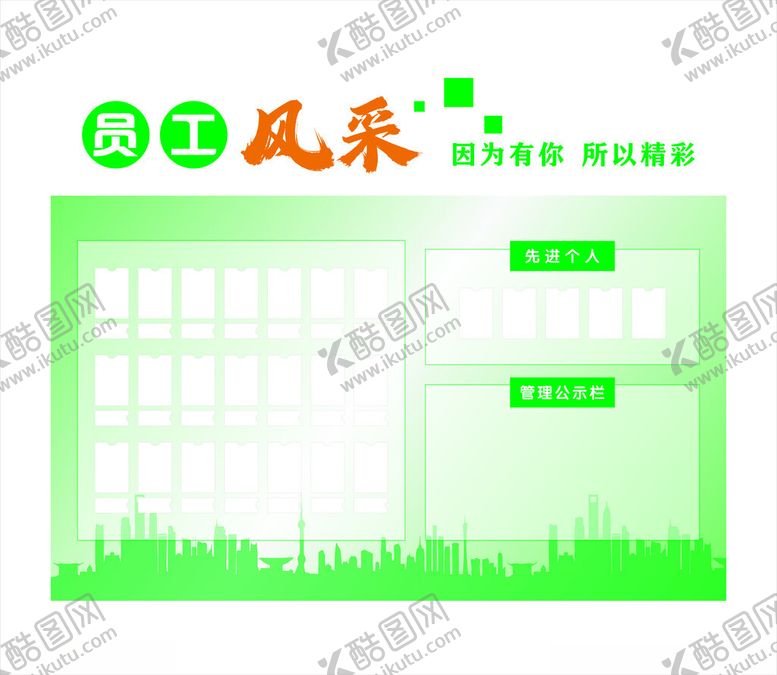 编号：56744102071255537000【酷图网】源文件下载-员工风采